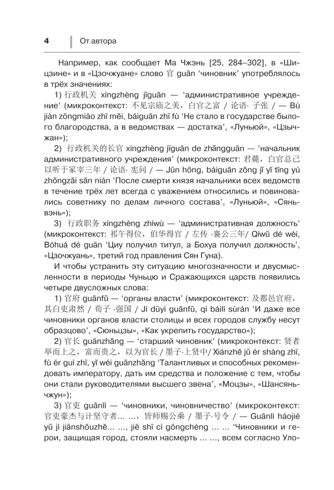 Учим китайский язык. От иероглифа к слову
